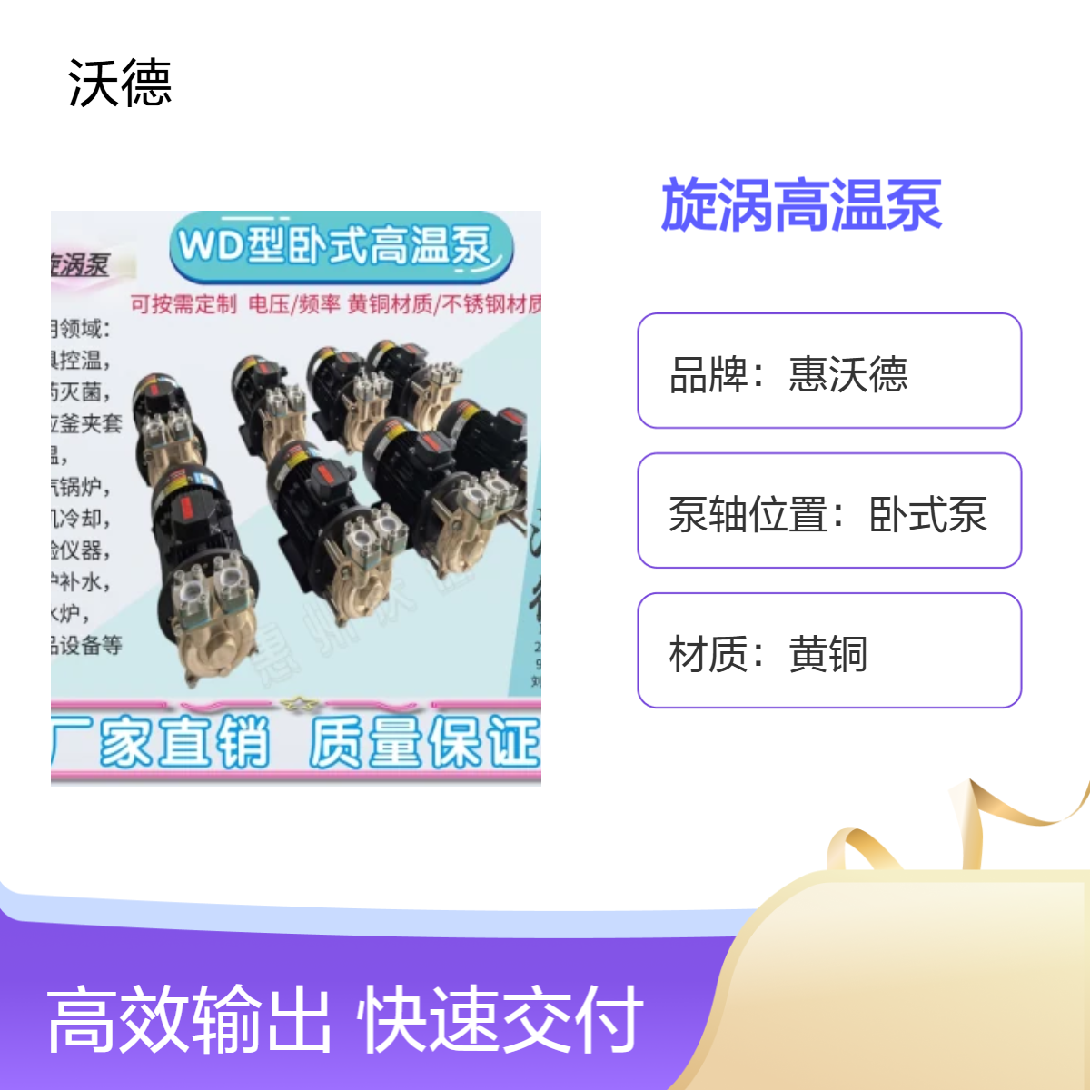 卧式黄铜电动旋涡高温泵 惠沃德WD-33-120/180/200不锈钢循环泵