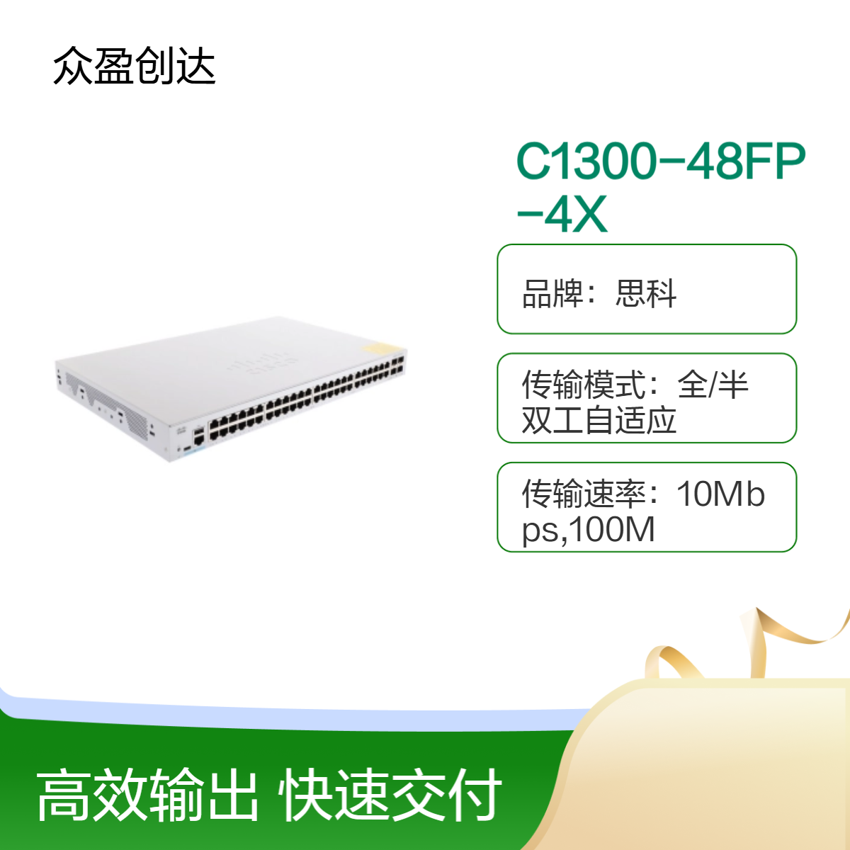 思科 MERAKI 48x 10/100/1000 PoE+ ports 740W C1300-48FP-4X交换机