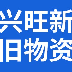 金牛区兴旺新旧物资经营部（个体工商户） - 公司logo