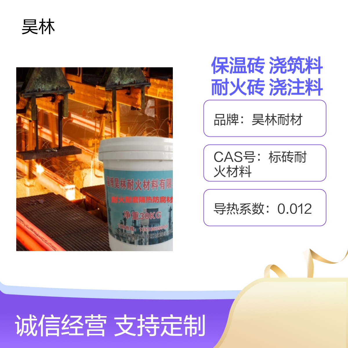 隔热保温砖 高铝砂 耐火骨料 高温浇筑料 昊林耐材 耐热窑口浇注料