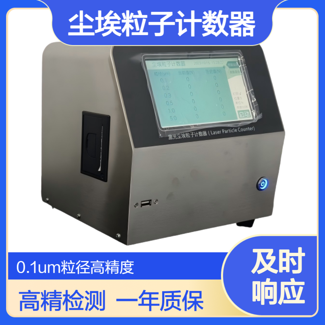 新业 六个粒径档位 XY-D01型 0.1um 高 精度 尘埃粒子计数器 洁净度检测