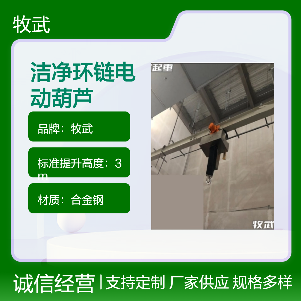 牧武2吨洁净环链电动葫芦 无尘车间风琴罩全包 不锈钢车轮 起升4米