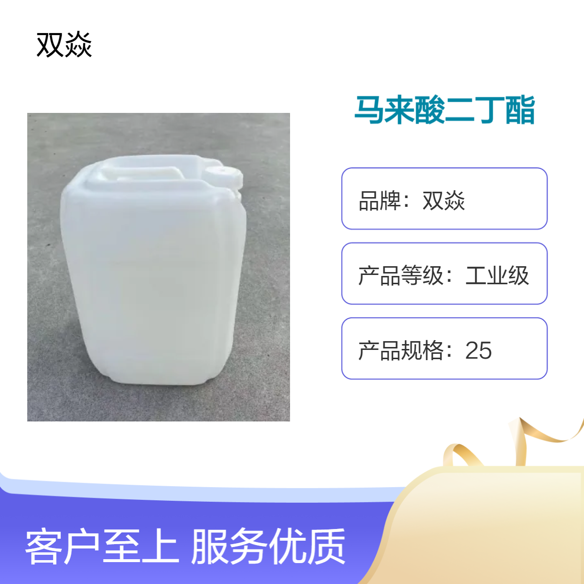 马来酸二丁酯 工业级无色透明液体 99%CAS号105-76-0