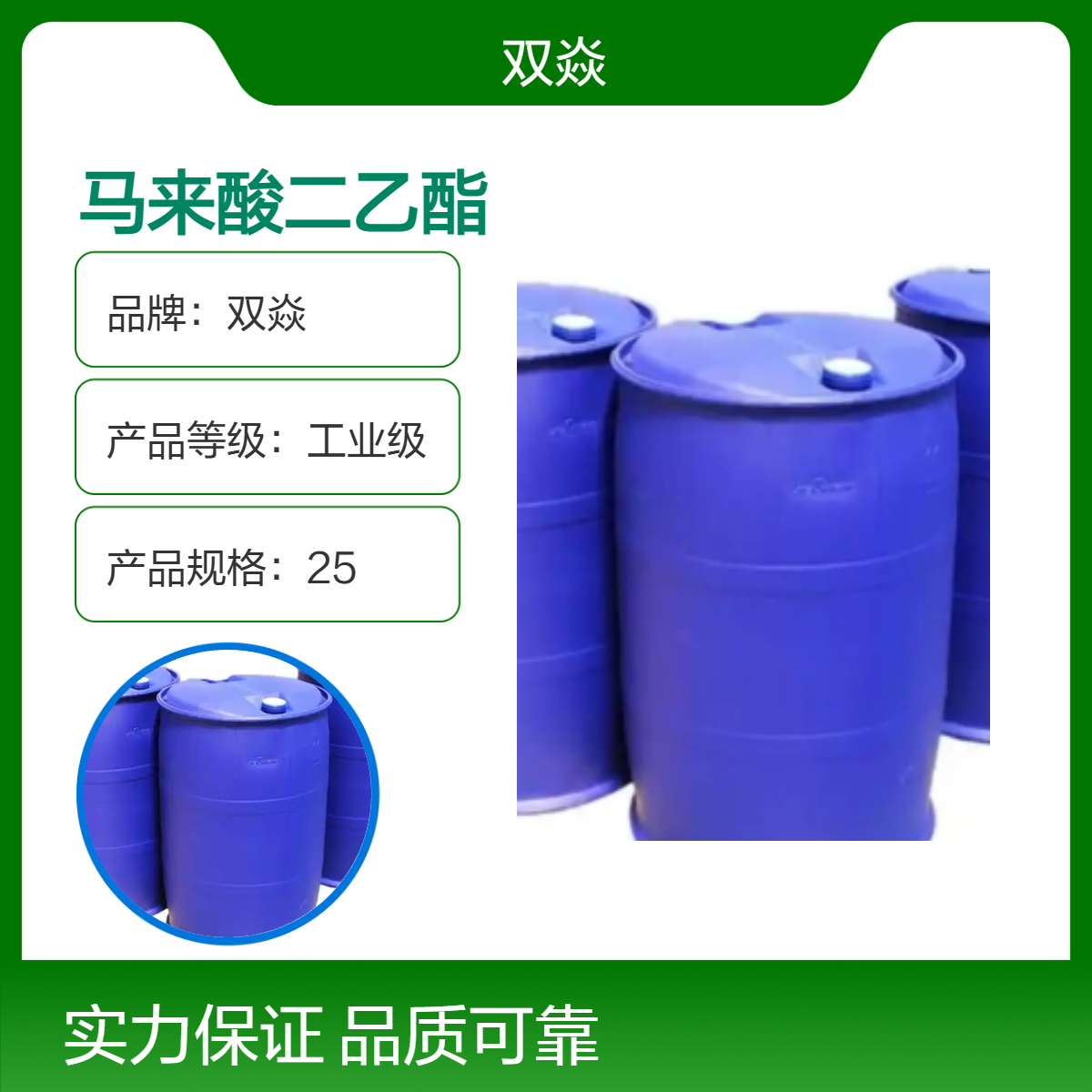 马来酸二乙酯 98%无色透明液体CAS号141-05-9