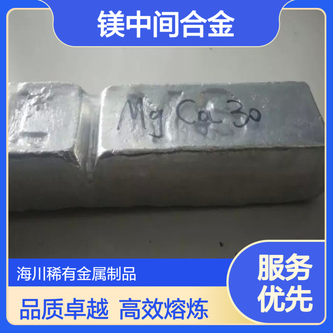 镁钙合金 镁钙20 MgCa30 镁中间合金熔炼添加 高校实验用