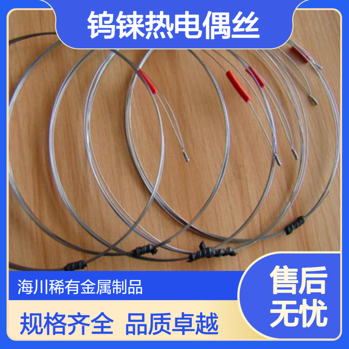 钨铼加热丝 WRe3/25 WRe5/26 热电偶丝 测温丝 规格齐全