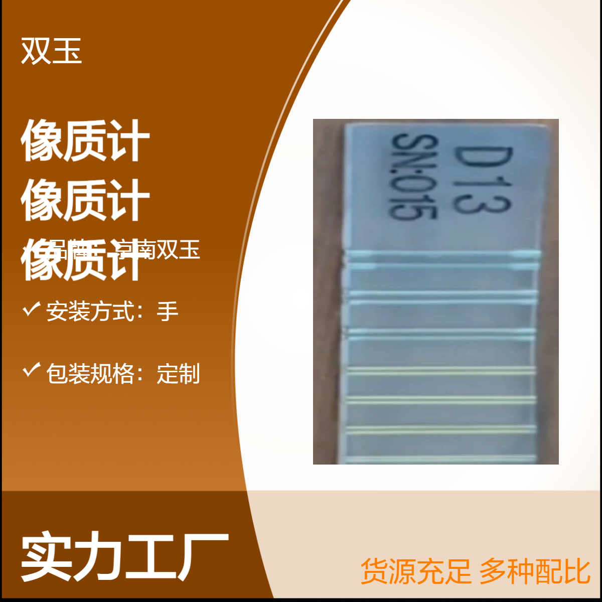 京南双玉定制像质计 8N测量范围 6秒快速测光 自动检测设备