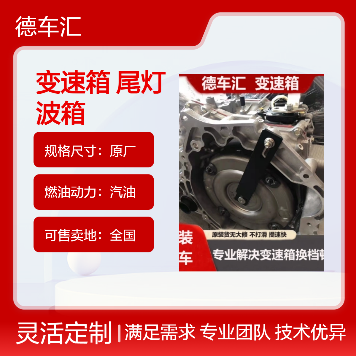 凌志ES350变速箱 途锐3.6大灯 尾灯 别克GL8发动机 波箱