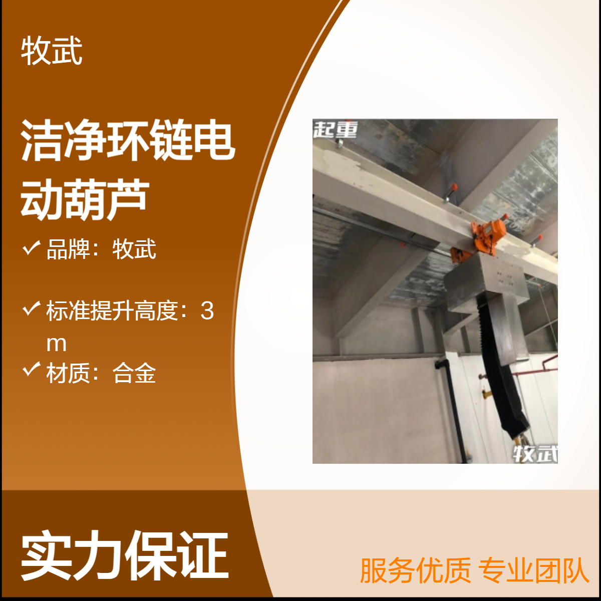牧武3T洁净环链电动葫芦 洁净式半包防尘罩 380V合金材质 起升6m