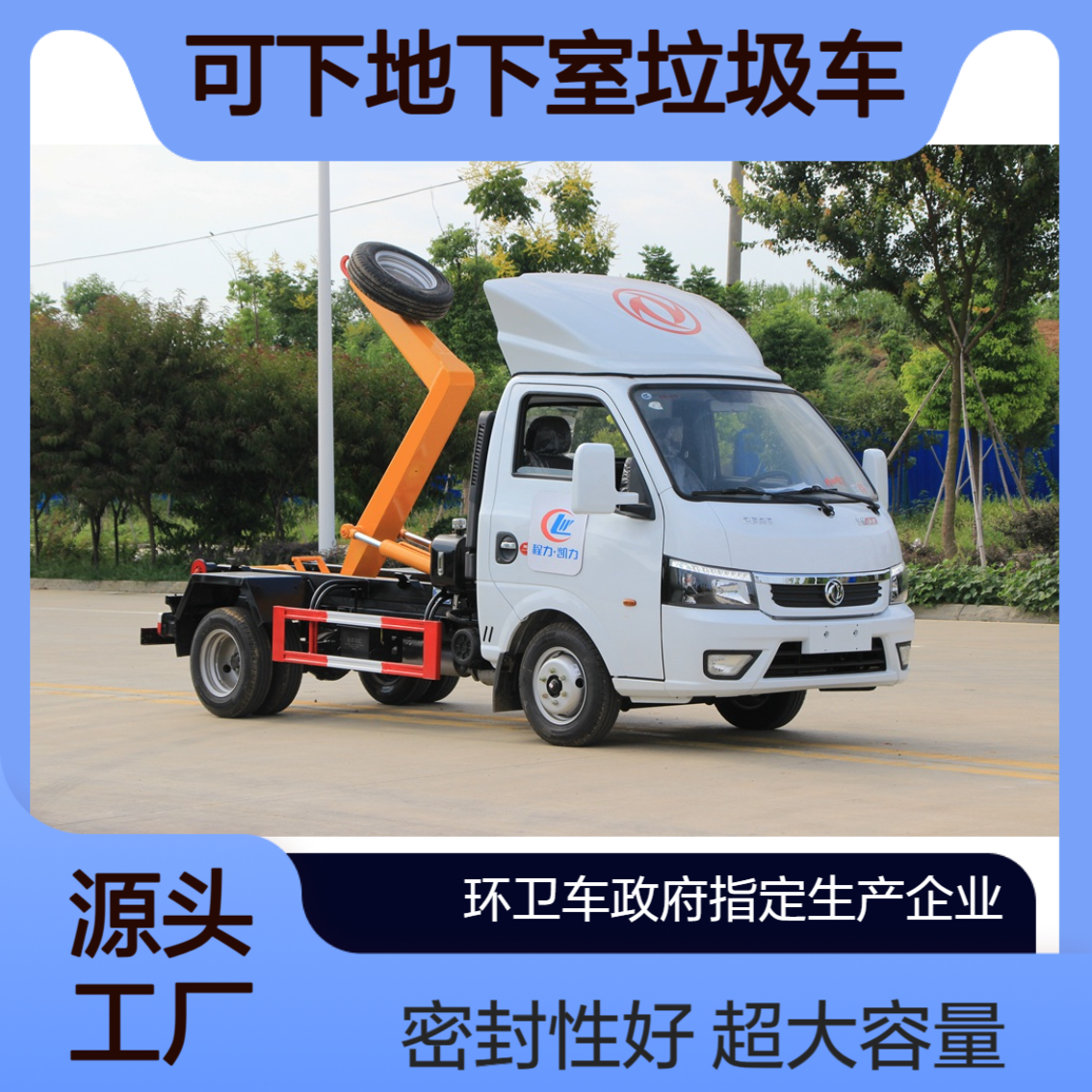 大容量社区生活垃圾清运车 可下地下室垃圾车一车多厢