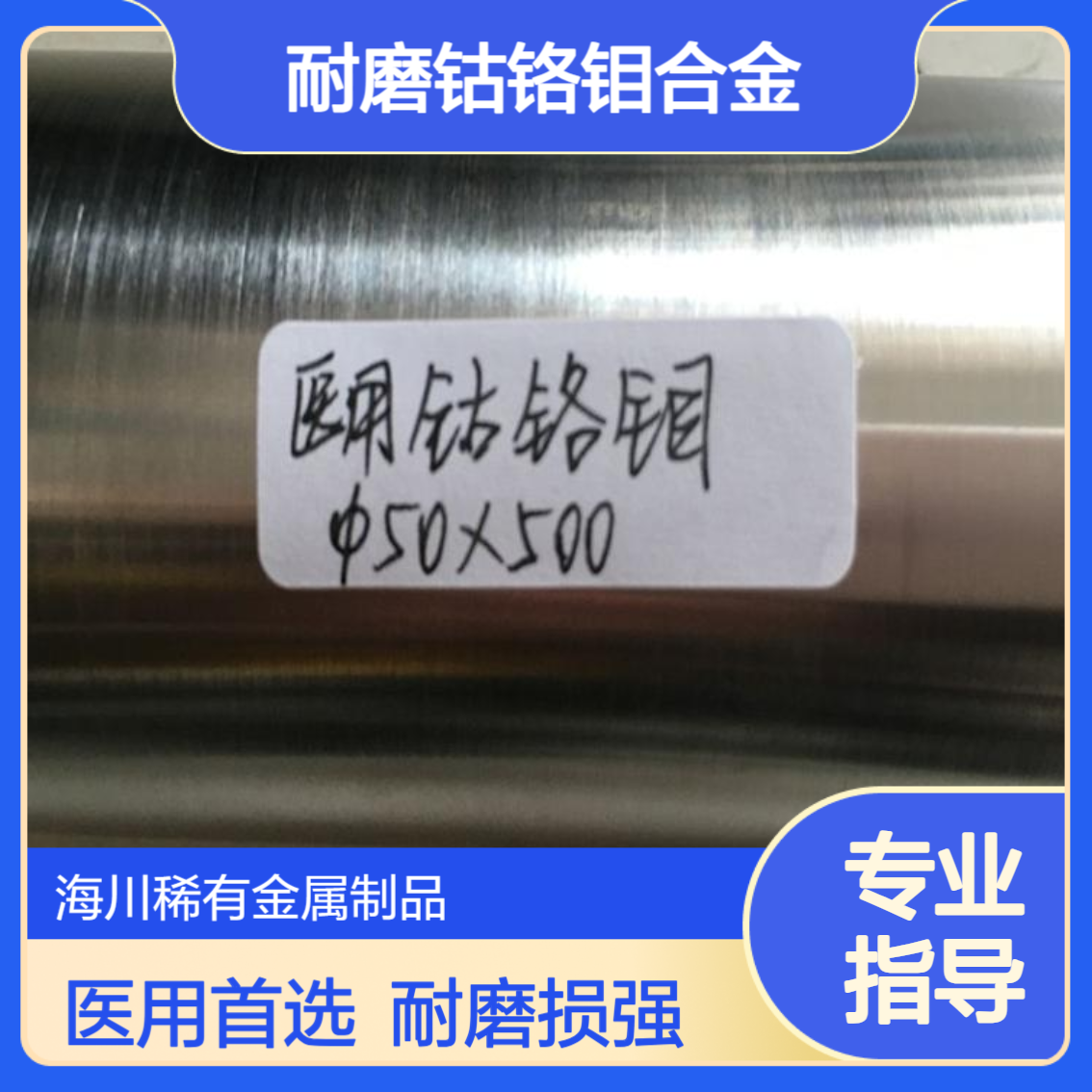 钴铬钼 CoCrMo 人工关节义齿用耐磨损钴铬钼合金 规格齐全