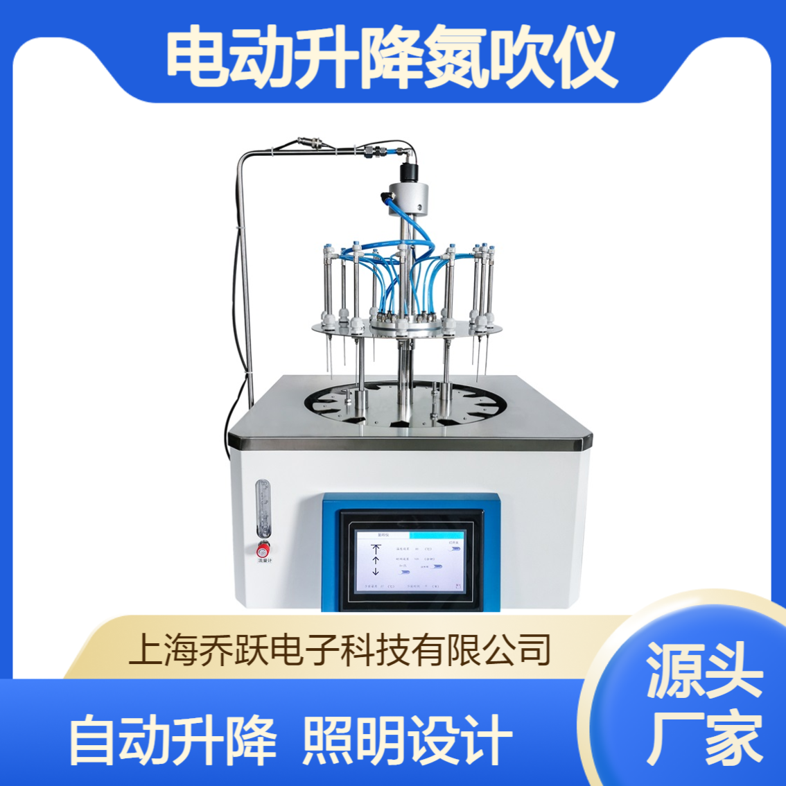 乔跃仪器12位24位圆形水浴电动升降氮吹仪带照明防干烧