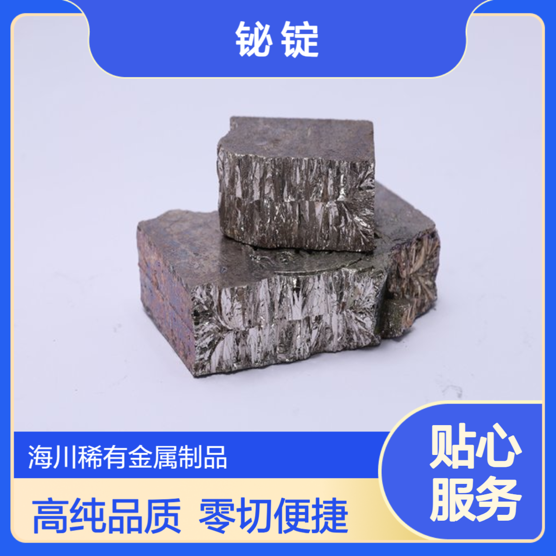 铋金属 铋锭 高纯度99.99 合金添加剂用铋块 可零切