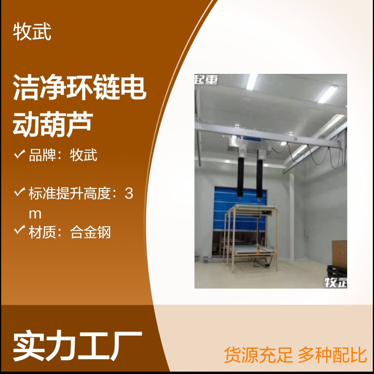 500kg洁净挂钩式环链电动葫芦配铝合金滑轨 380V 无尘车间厂房专用