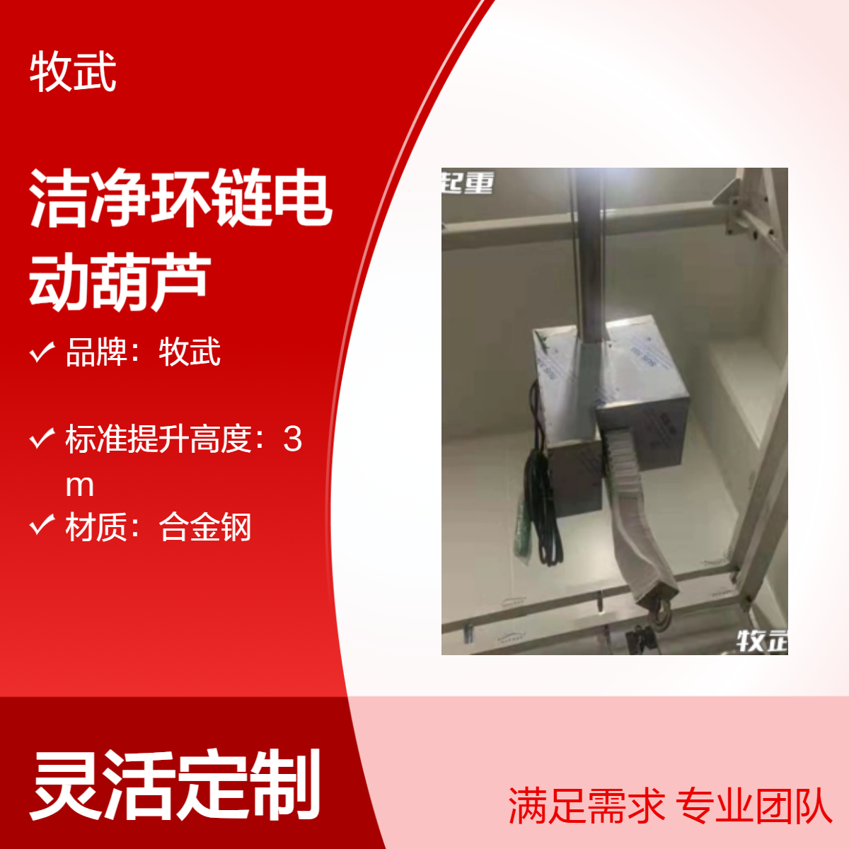 牧武5T洁净环链电动葫芦 防尘罩全包 380V合金钢材质 9m提升高度