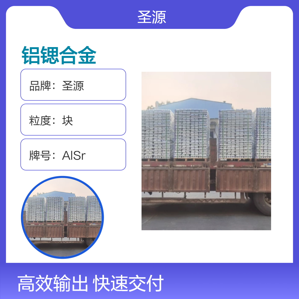 铝锶合金 AlSr10 华夫块 可定制 含量稳定 成分均匀