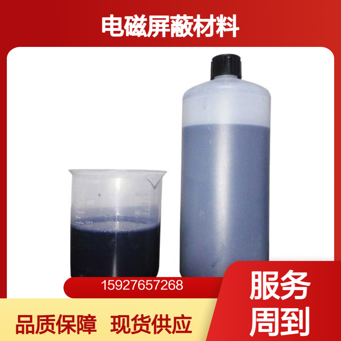 聚噻吩导电液 塑料薄膜导电层 电磁屏蔽材料 蓝色液体 导电率800s/m