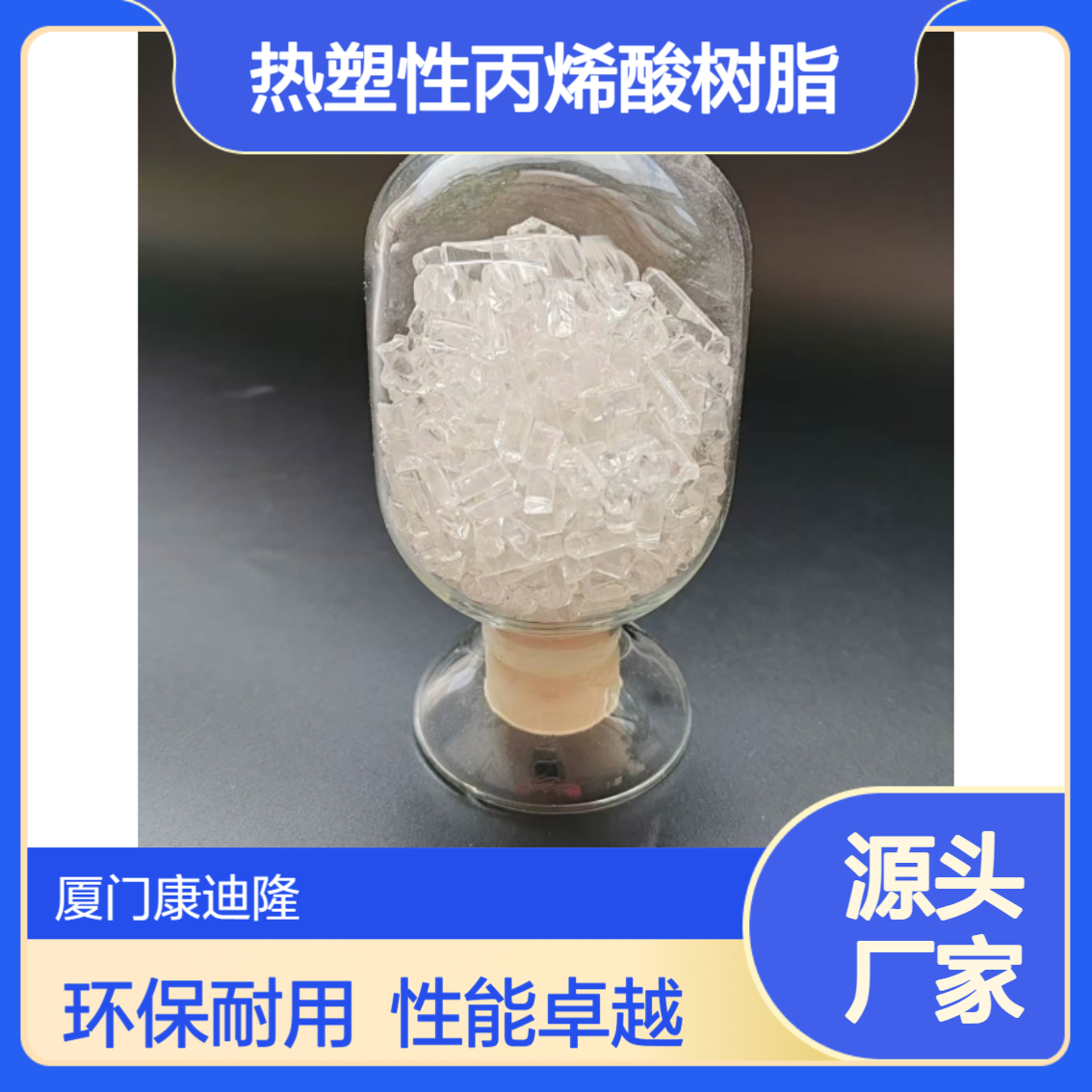 低分子量热塑性丙烯酸树脂WQ-103_水性研磨树脂_Joncryl ECO 684