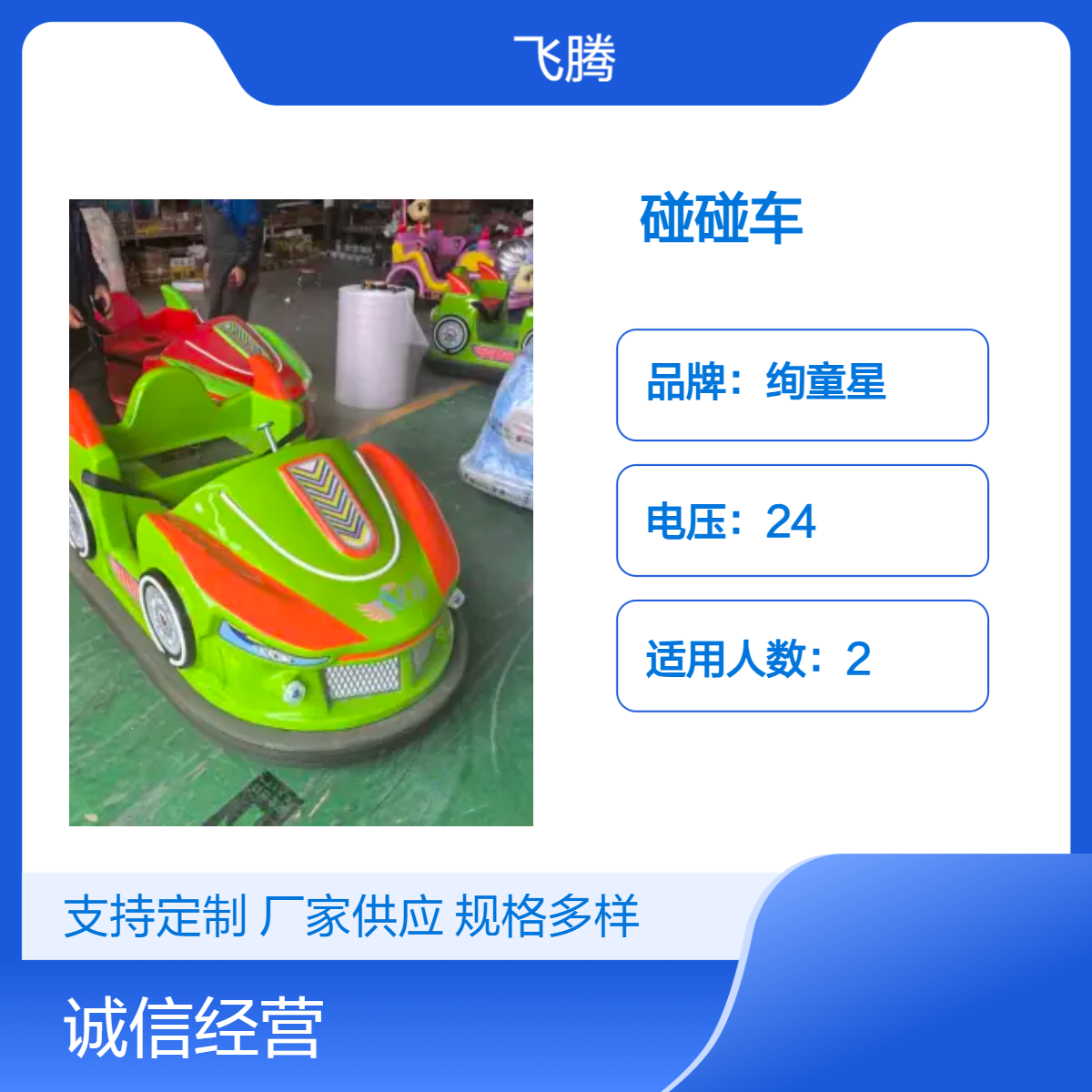 碰碰车漂移车冰陆两用广场商场夜市地摊冰场电动发光游乐设备