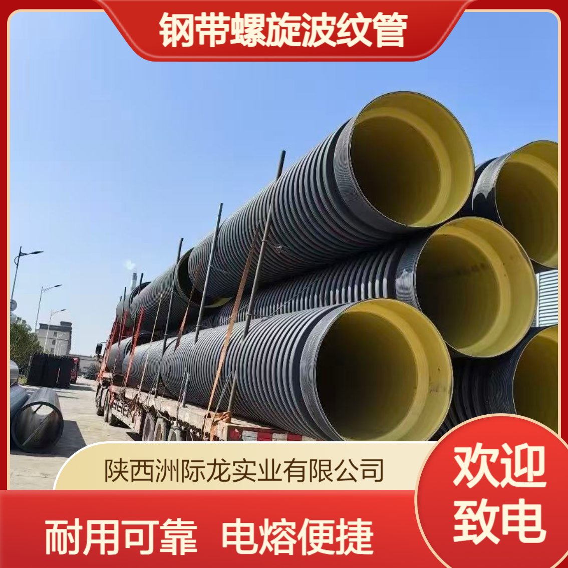 联塑HDPE钢带增强螺旋波纹管 市政埋地排水用 SN8-SN16高环刚度 现货