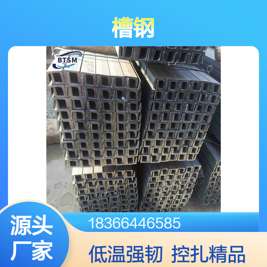 Q460E低合金槽钢 控扎工艺 低温韧性 建筑钢结构用