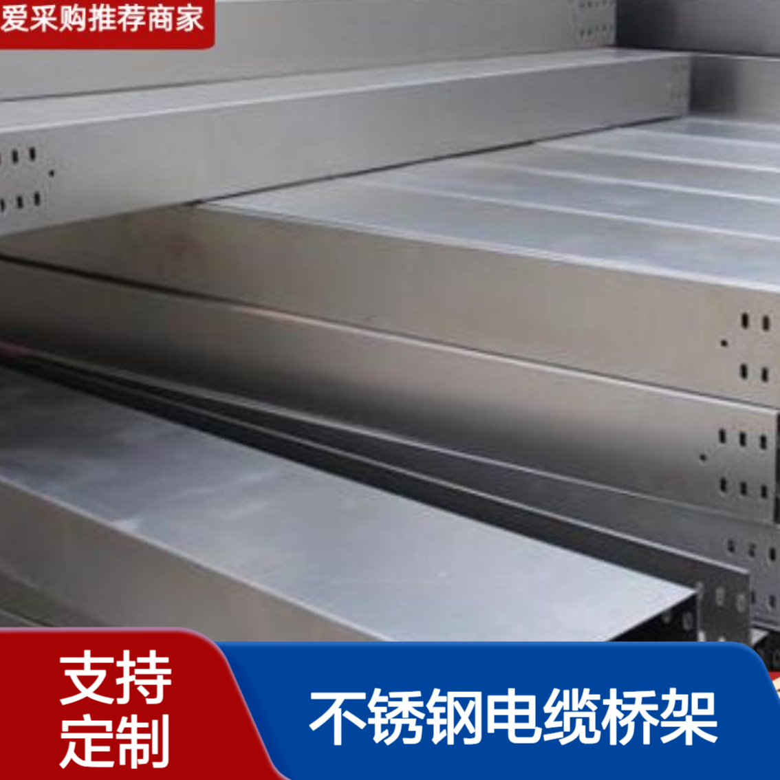 隆鑫直供 不锈钢电缆桥架 槽式电线防火线槽 详情咨询