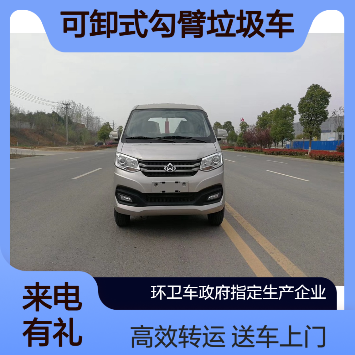 蓝牌3方车厢可卸式勾臂垃圾车 街道社区生活垃圾转运车 全国联保