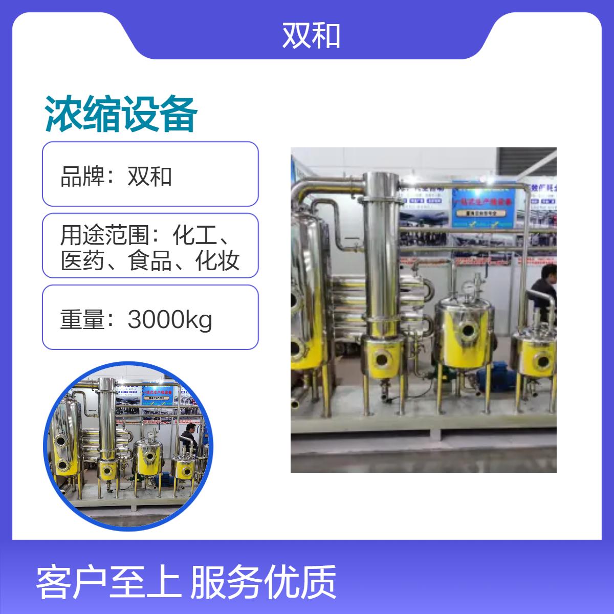 双和提取管浓缩设备 380v工作电压 20KW电机功率高效运行