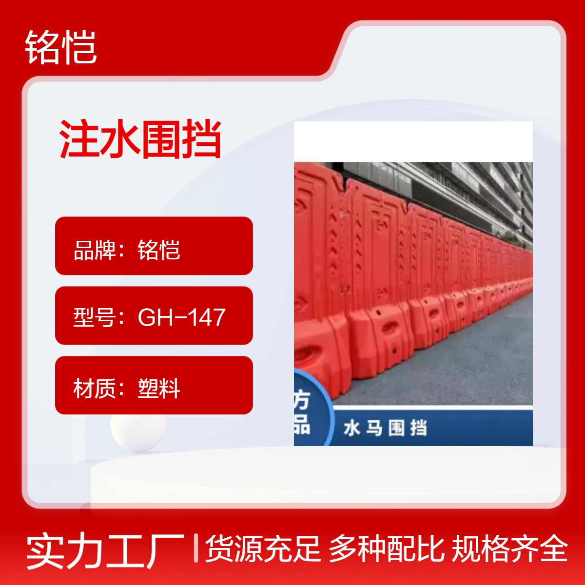广州铭恺水马回收24小时在线 二手PVC围挡出售 红色喷塑注水围挡