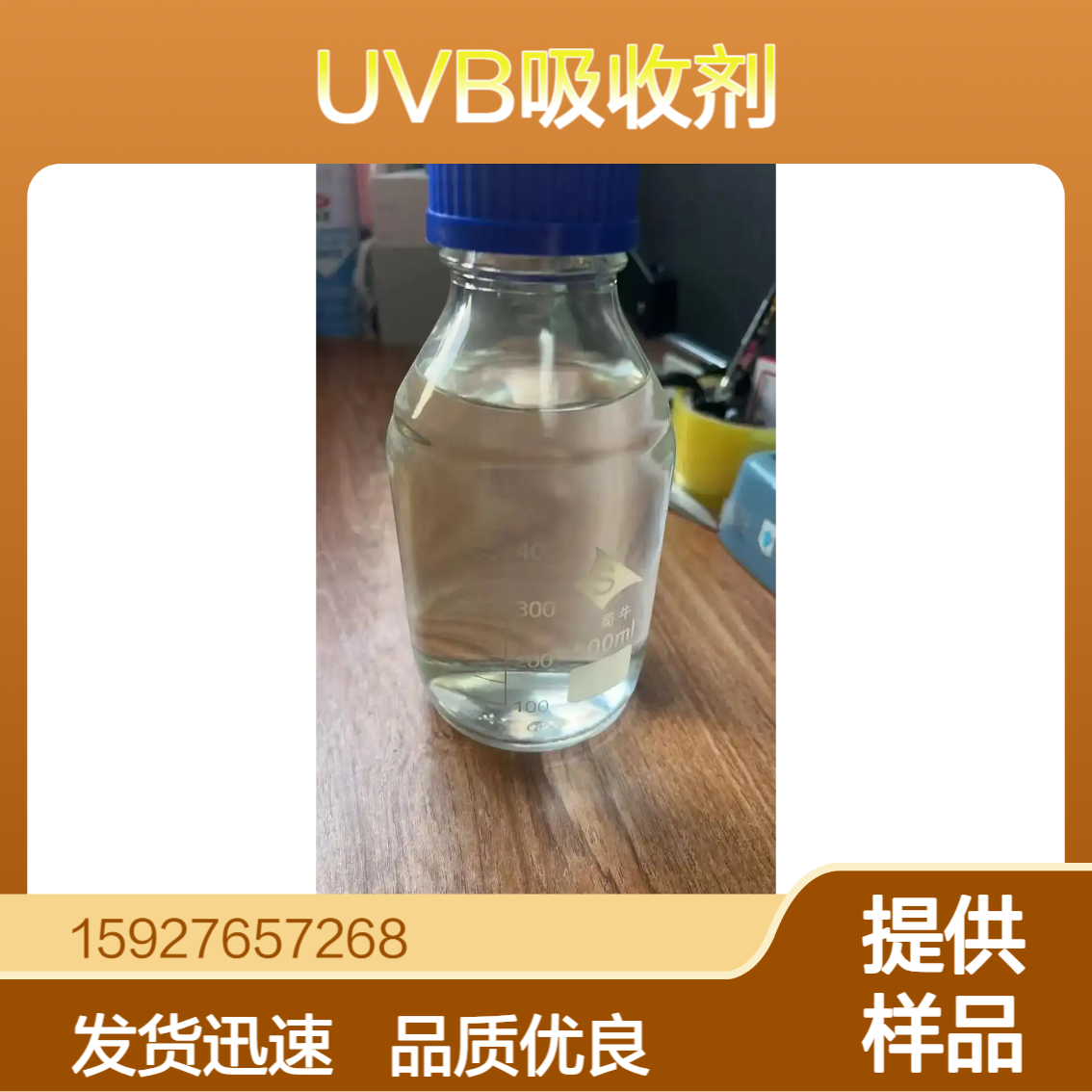 99%含量 水杨酸苄酯 定香剂 UVB吸收剂 无色透明液体 118-58-1 提供样品