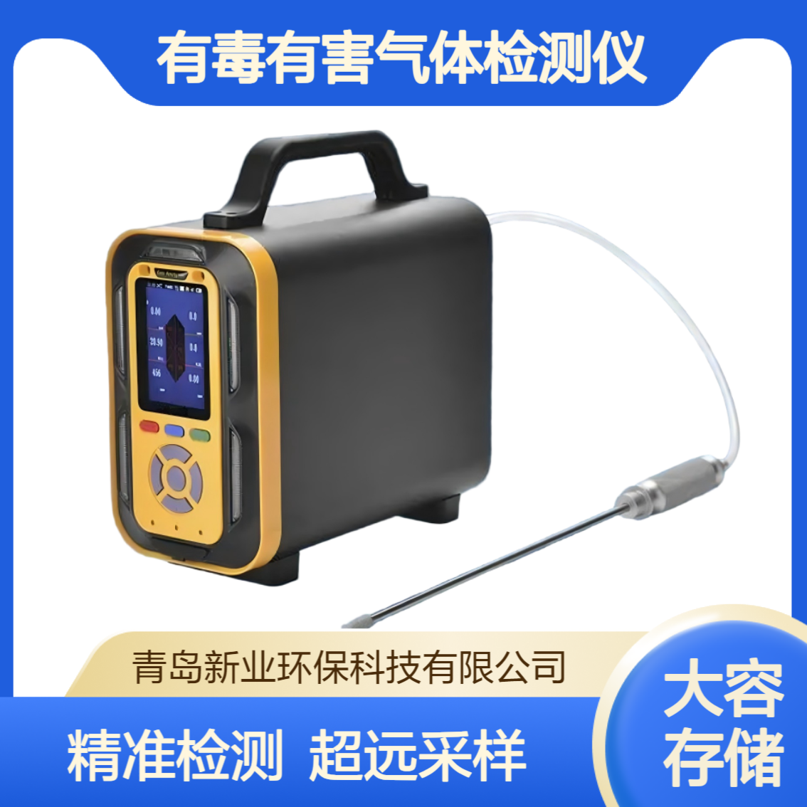 新业 手提式 有毒有害气体检测仪 泵吸式气体分析仪 采样距离大于10米