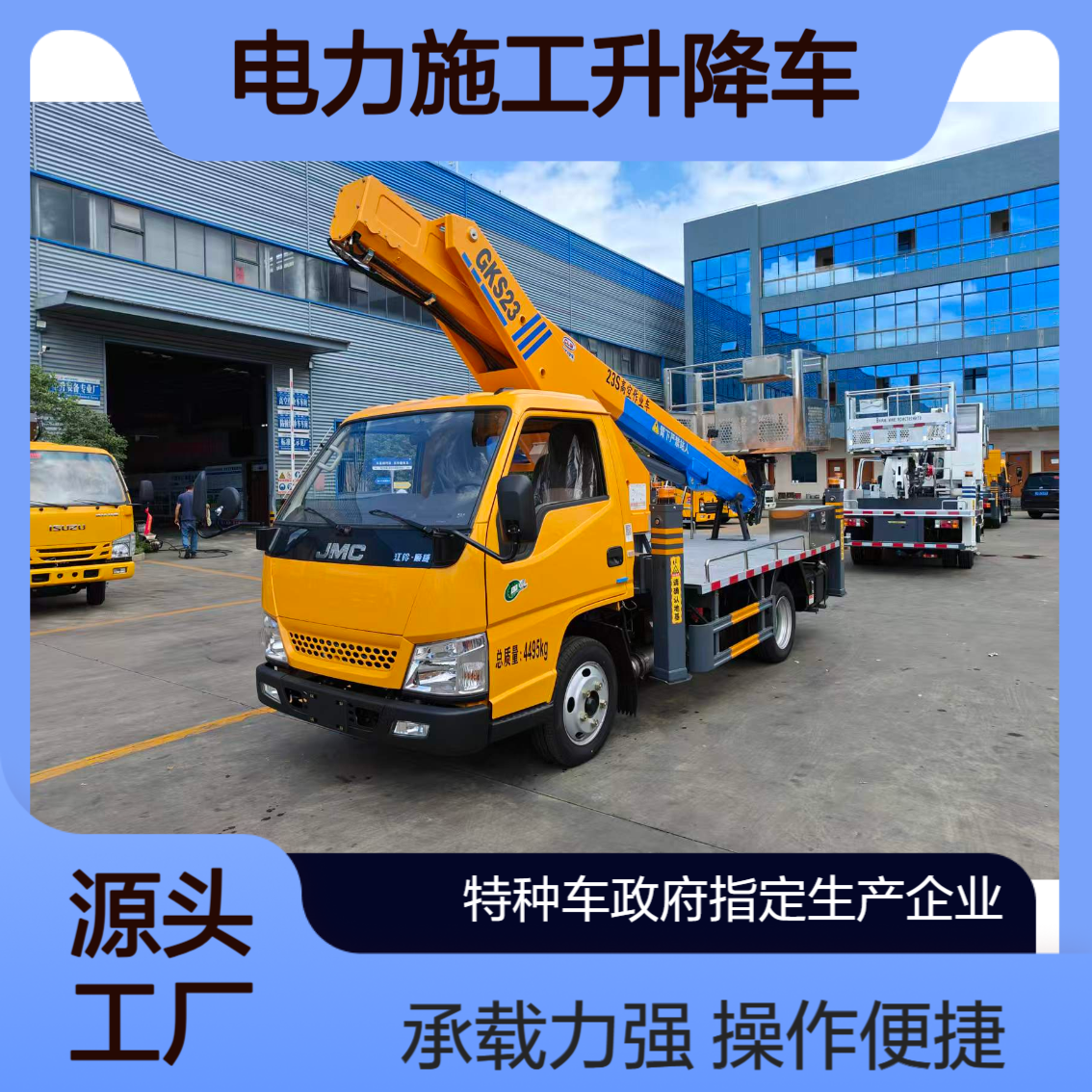 路灯维修车 搬家车 电力施工升降车 蓝牌23米高空作业车操作便捷