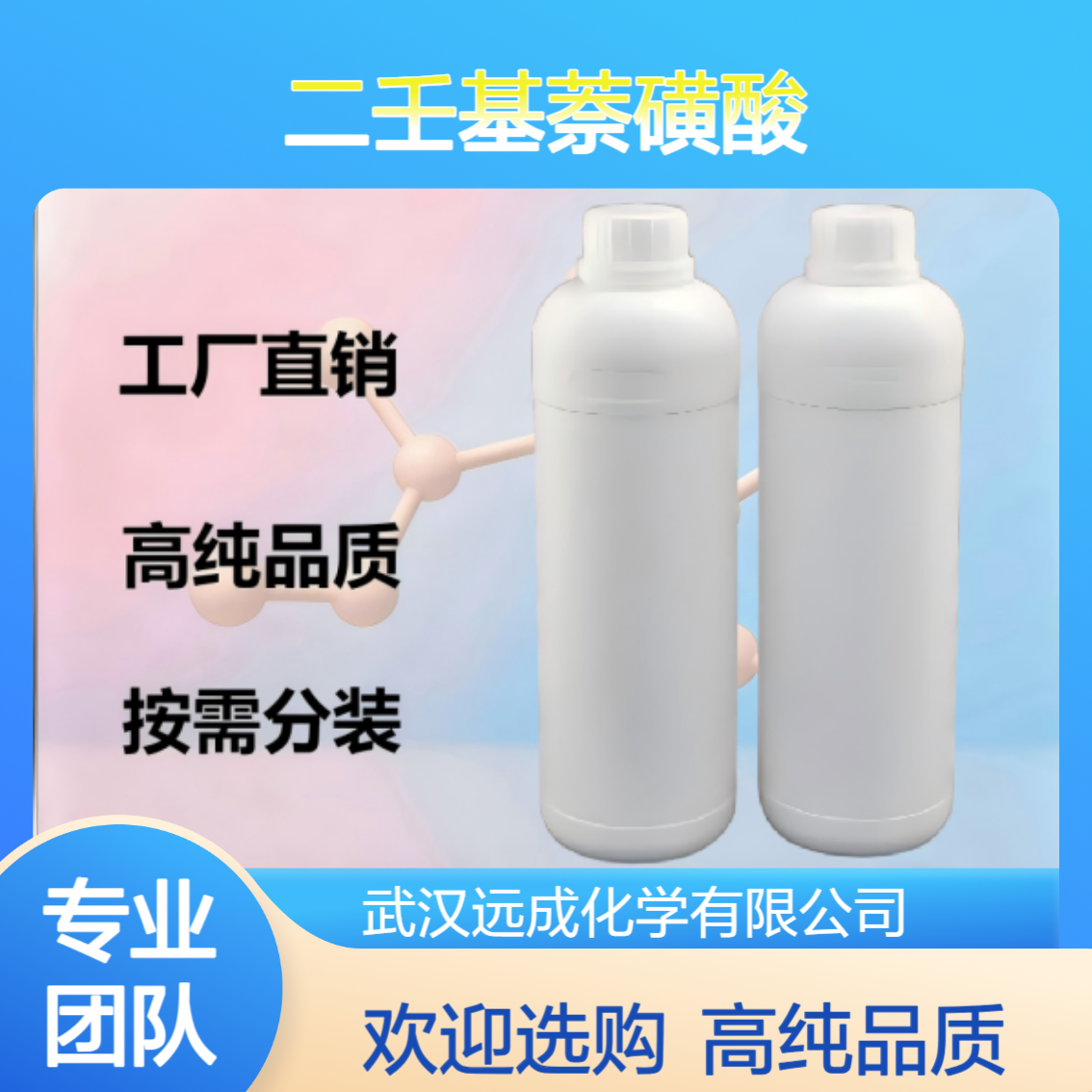 二壬基萘磺酸 45%溶液 25322-17-2 表面活性剂 催化剂