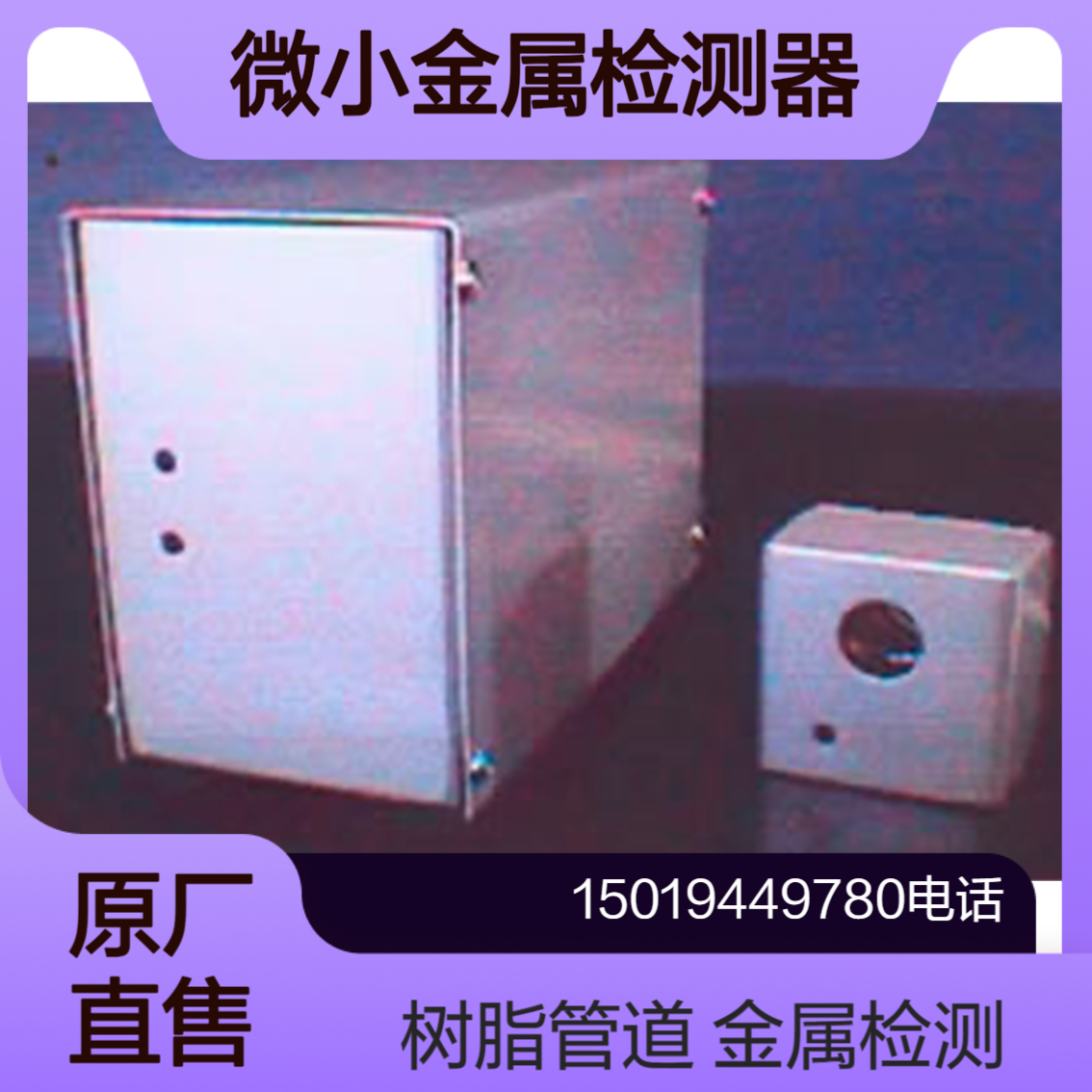 TGD-201微小金属检测器 树脂管道中瞬间发现金属物Takashima-Giken