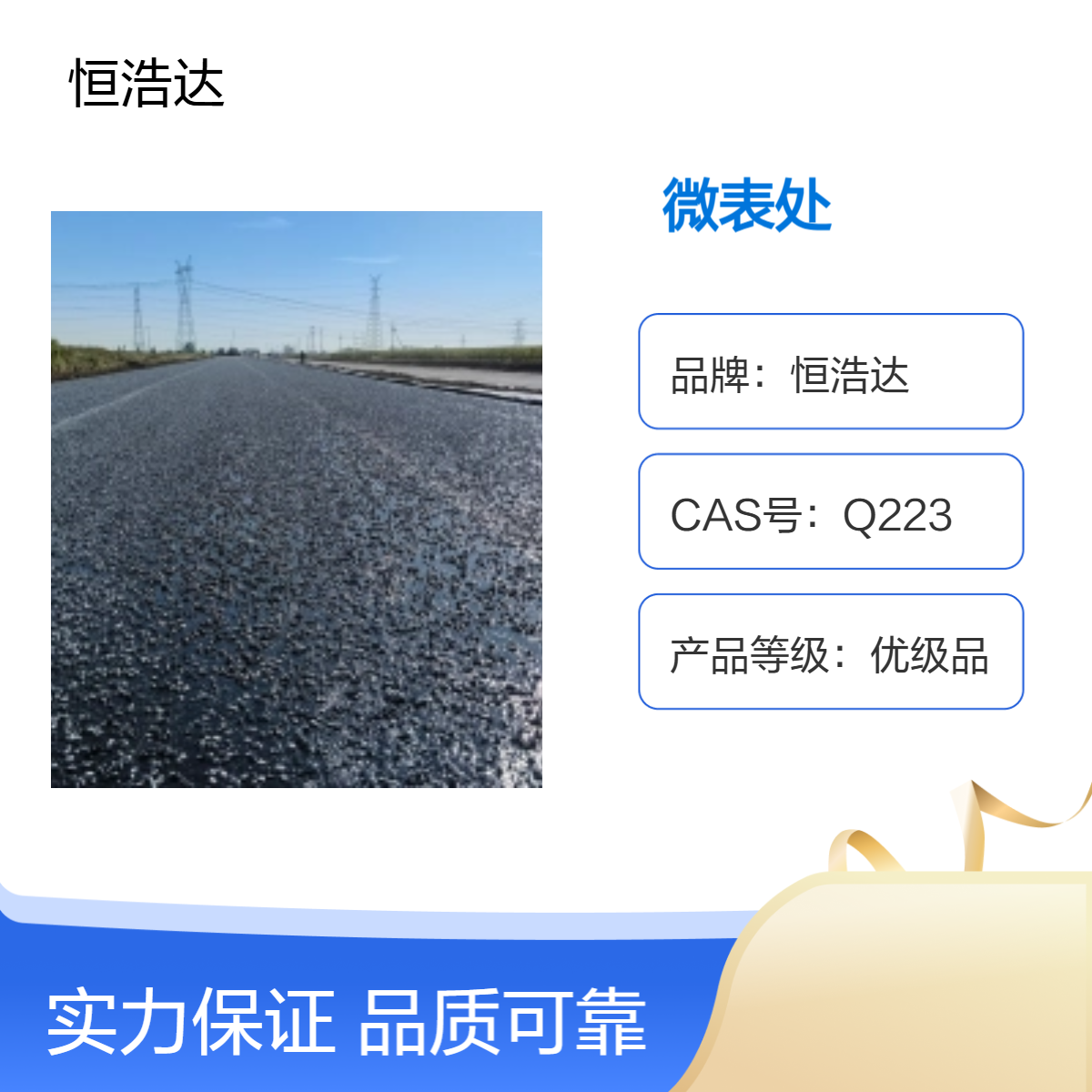 恒浩达 优级品微表处 超薄2CM黑褐色摊铺 道路养护10℃施工