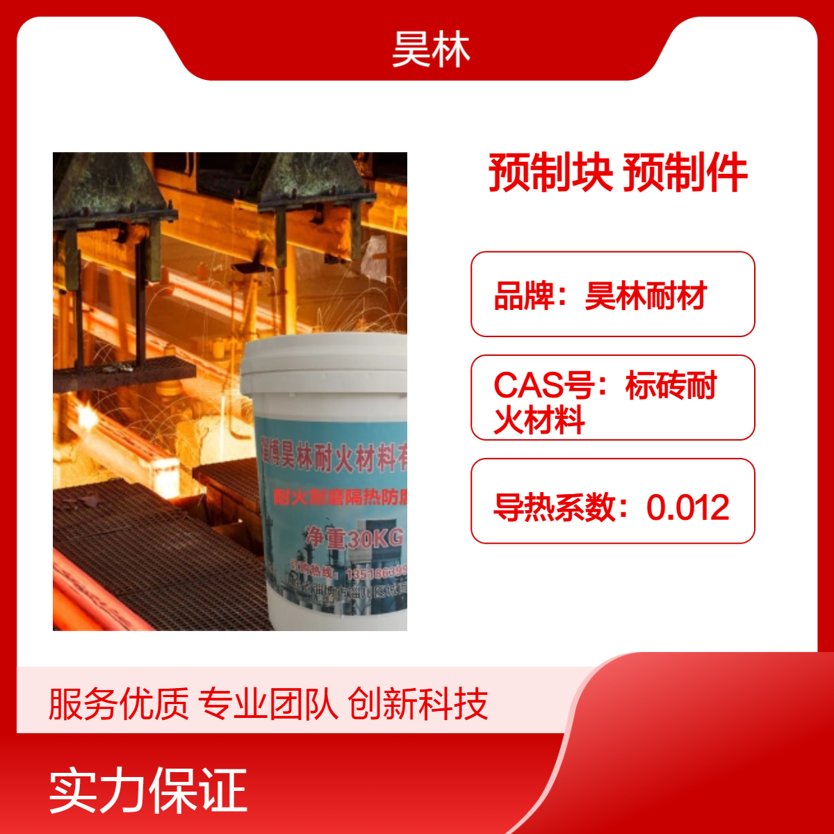 定制窑炉预制块 浇注成型耐火预制件 昊林耐材 强度好施工方便 浇筑料
