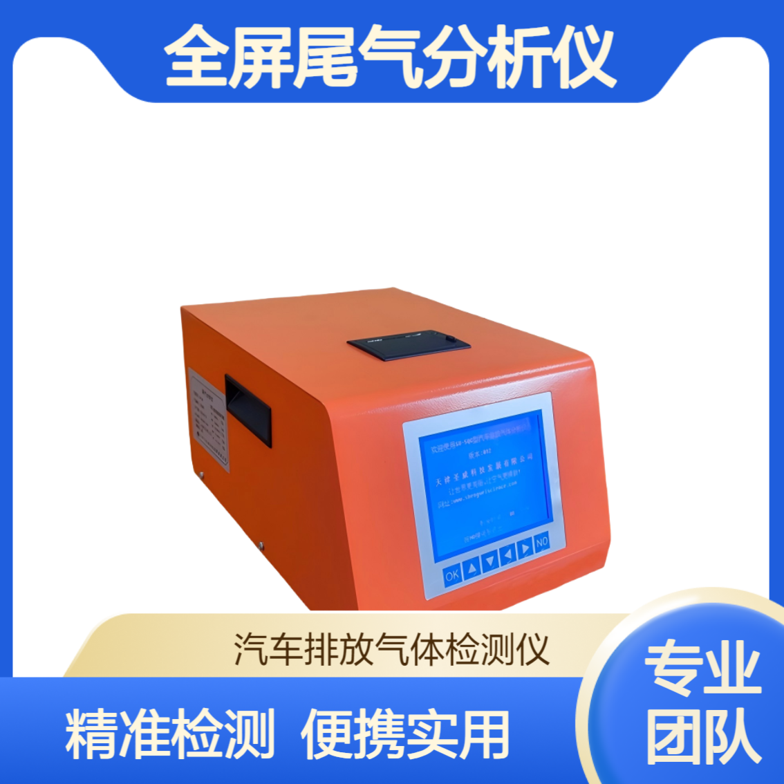 新业 汽车尾气检测仪 XY-5ＱCSV全触控屏 尾气分析仪 操作简单