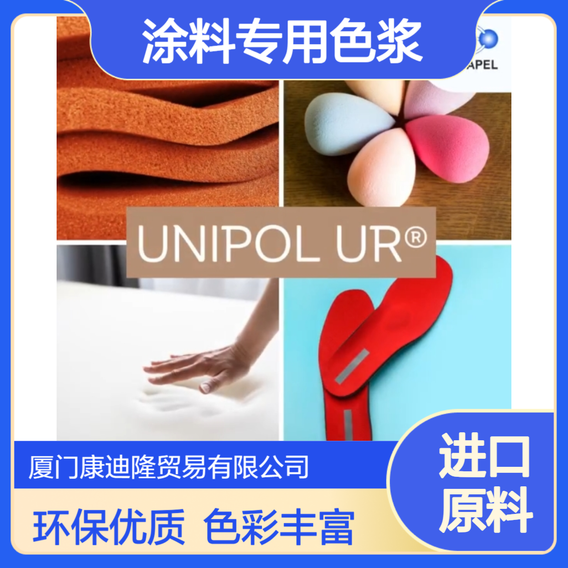 PU涂料专用色浆_进口环保海绵、聚氨酯涂层用颜料膏_康迪隆