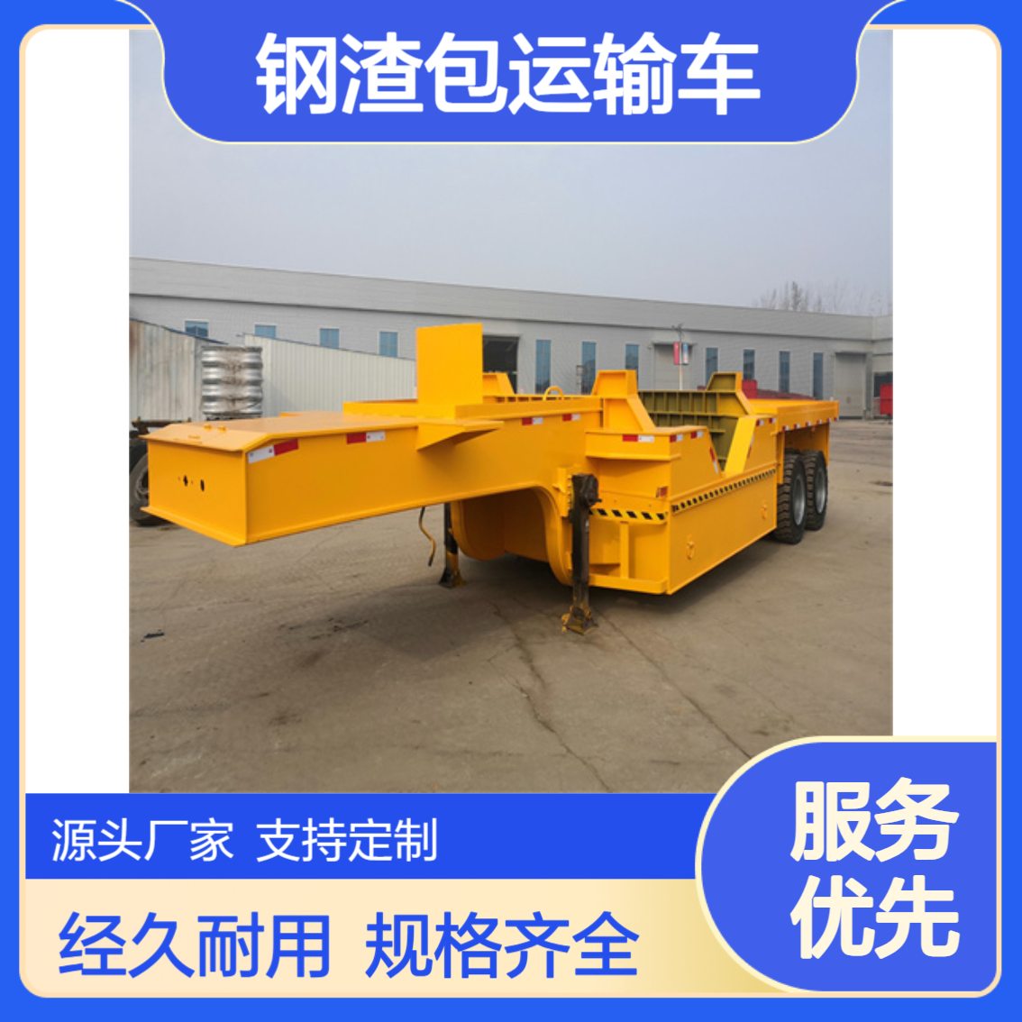 强度高耐高温 钢渣包运输车 LML9401C 多种规格