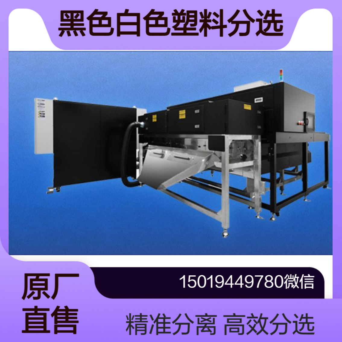 TR-S1510 分选黑色 白色塑料 废旧家电 报废汽车碎片中分选出塑料 Canon