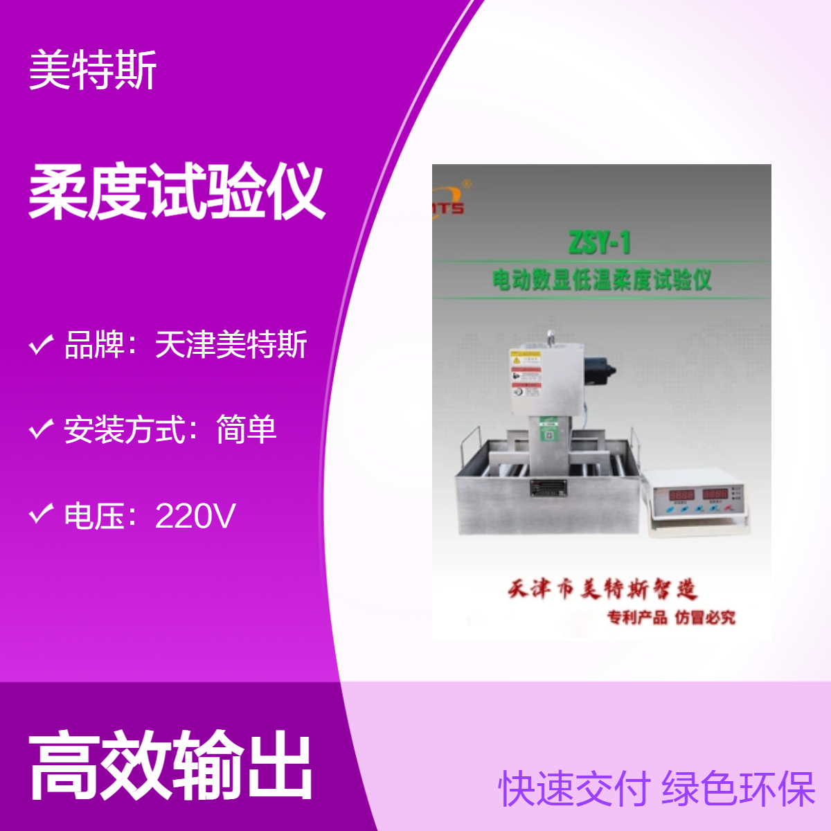 SYJMTS美特斯220V简易安装11kg低温柔度试验仪 材料检测专用设备