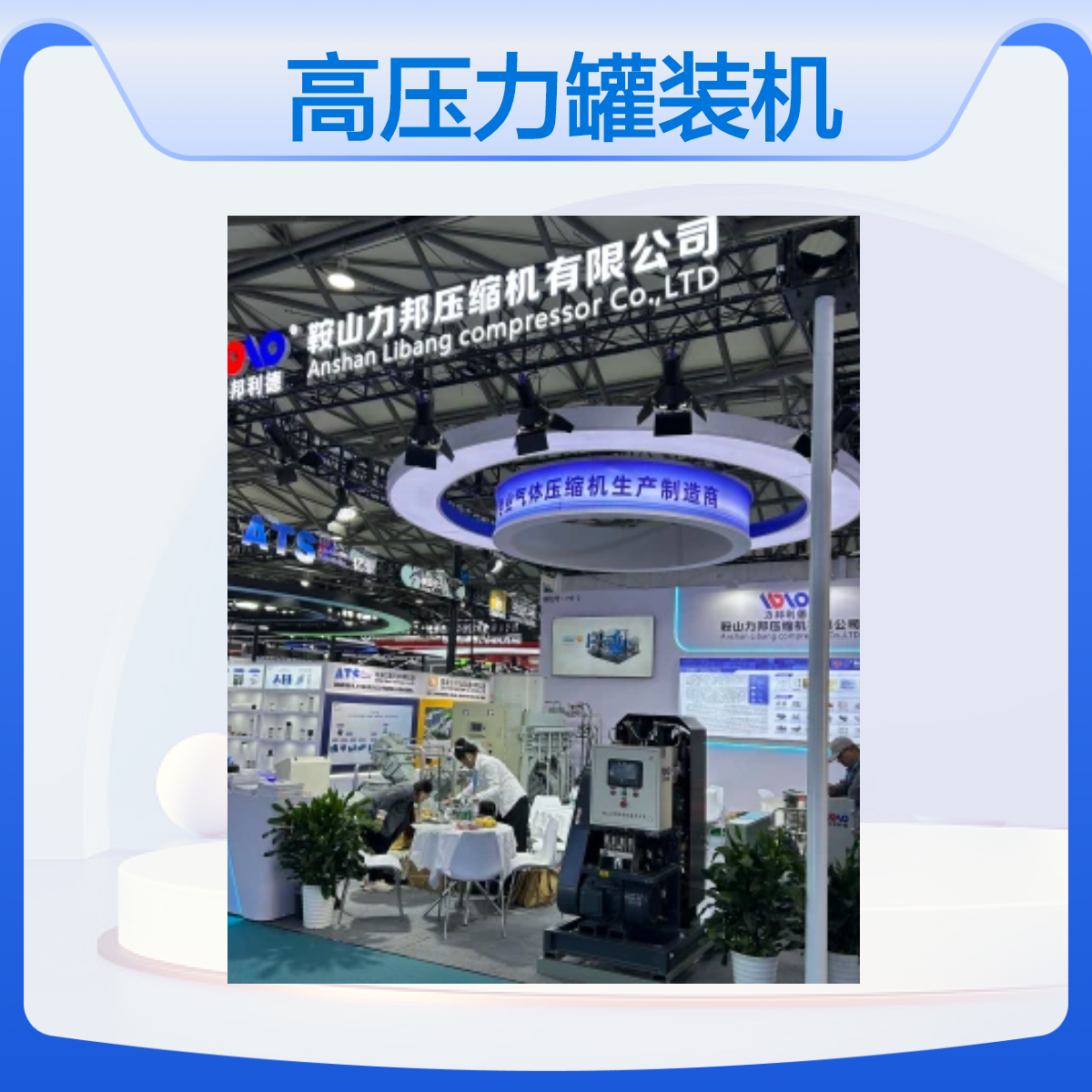 高压力4级罐装机 力邦厂家直供 自动化操作 使用稳定 精度高