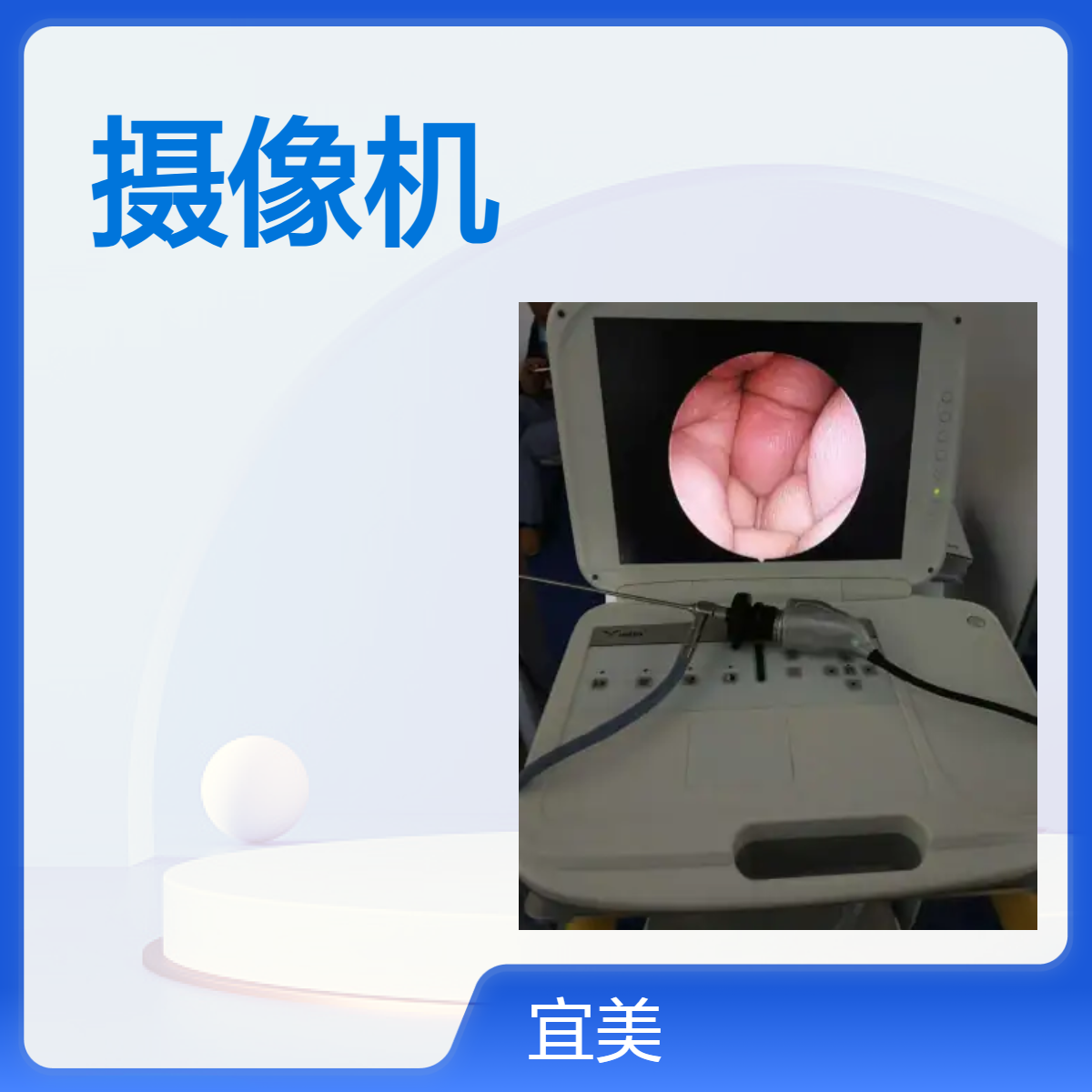 便携式内窥镜摄像机YKD-9001适用五官科耳、鼻、喉镜的诊疗