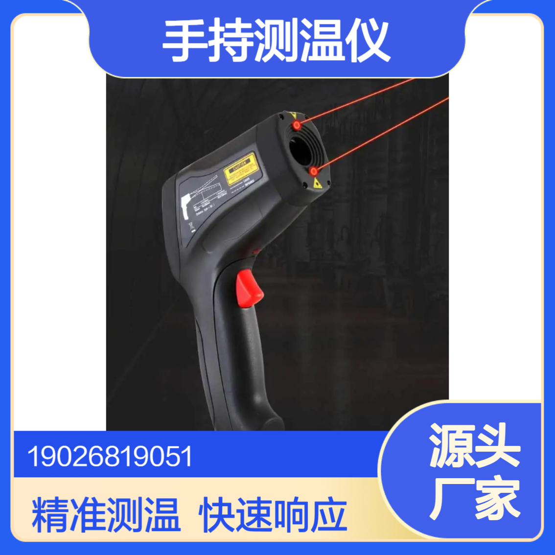 手持测温仪测量范围-50 ~?900℃具备温度测量数据储存功能
