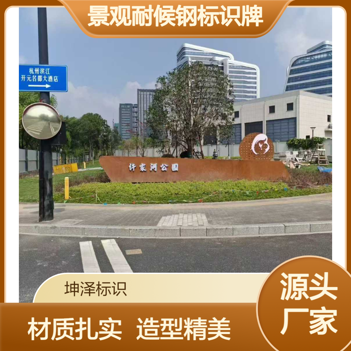 园林景观耐候钢标识牌定制材质扎实耐用造型按图纸加工可现场安装