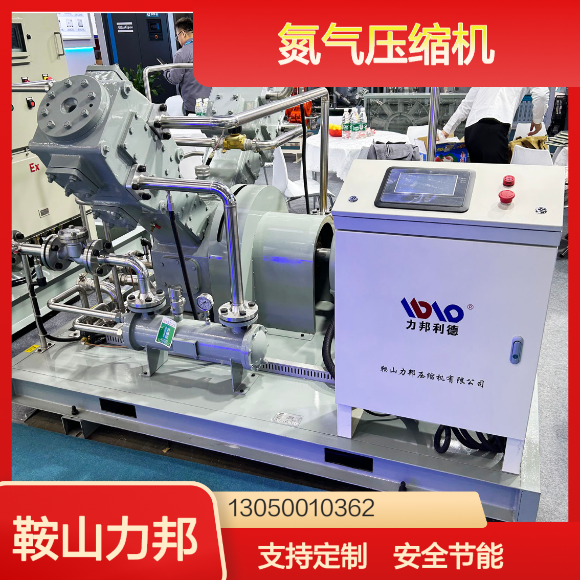 氮气压缩机 工业必备 安全节能 专业空压机生产制造商 力邦源头工厂