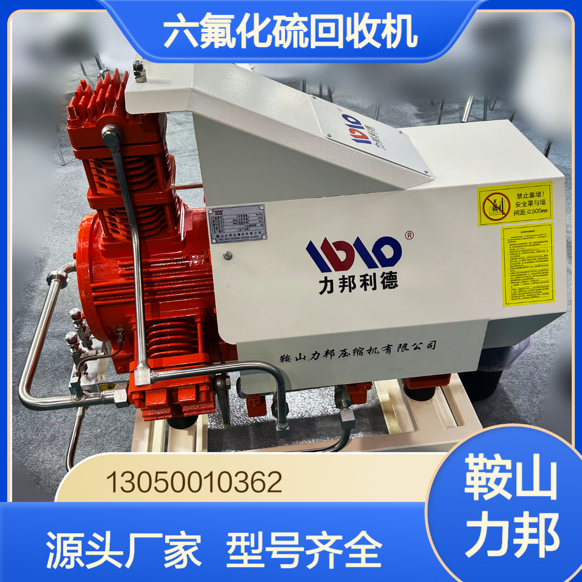 厂供六氟化硫回收机 气体回收压缩机 长寿命润滑密封 大型压缩系统