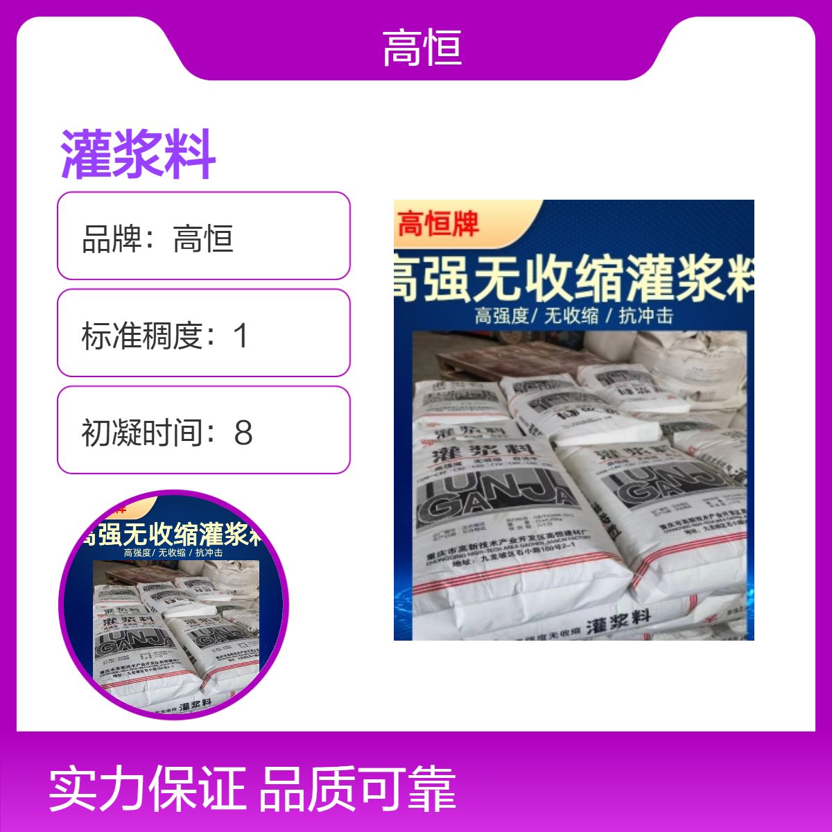 高恒微膨胀自重灌浆料 45℃高温适用 9MPa抗折50MPa抗压加固材料