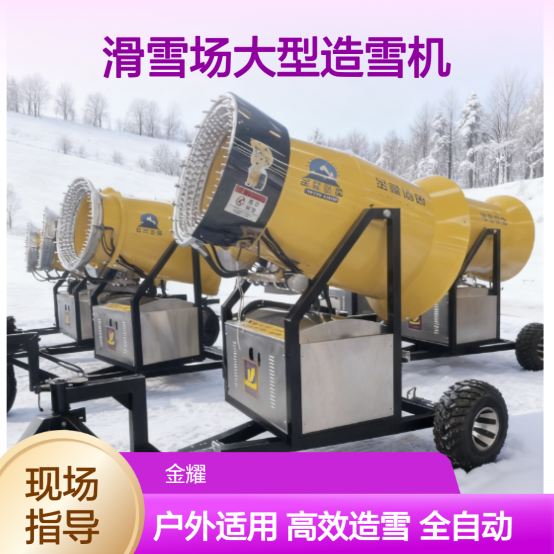 滑雪场大型造雪机 全自动户外飘雪机 造雪设备厂家 Y7G4