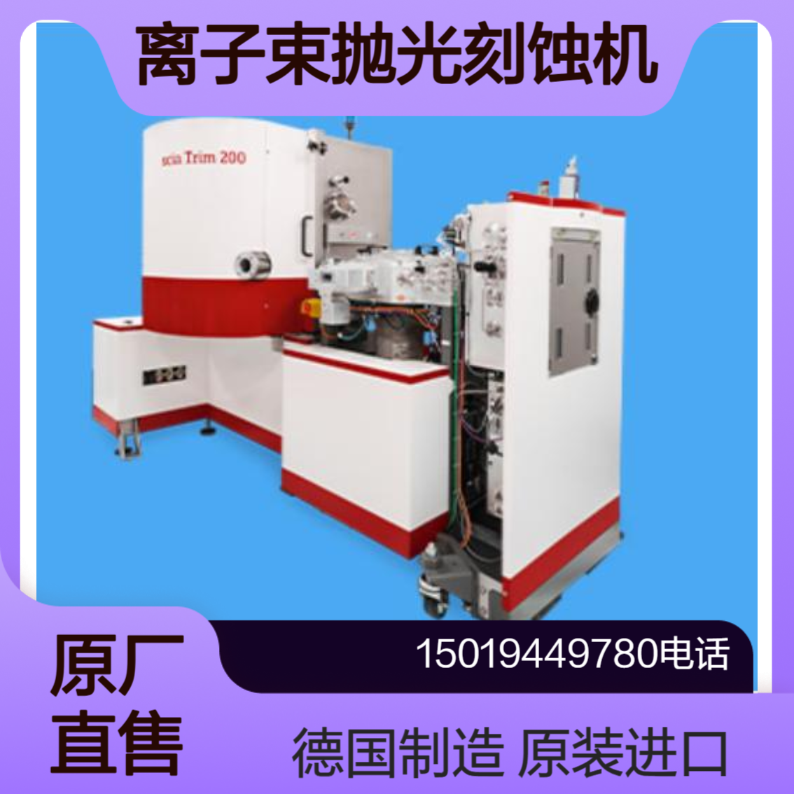Trim 200 晶圆表面的原子级精度修整与抛光 兼容光刻胶掩膜晶圆加工scia Systems